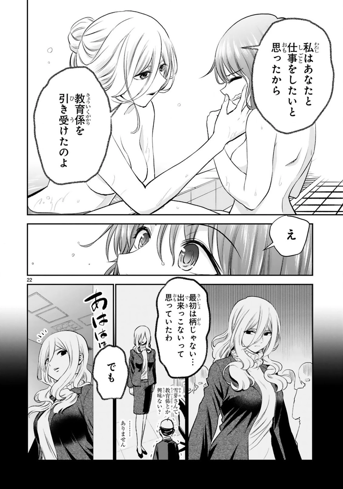 お湯でほころぶ雪芽先輩 第16話 - 22