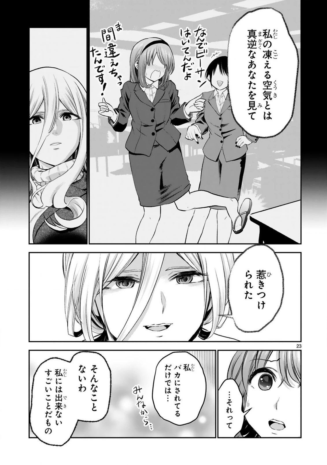 お湯でほころぶ雪芽先輩 第16話 - 23