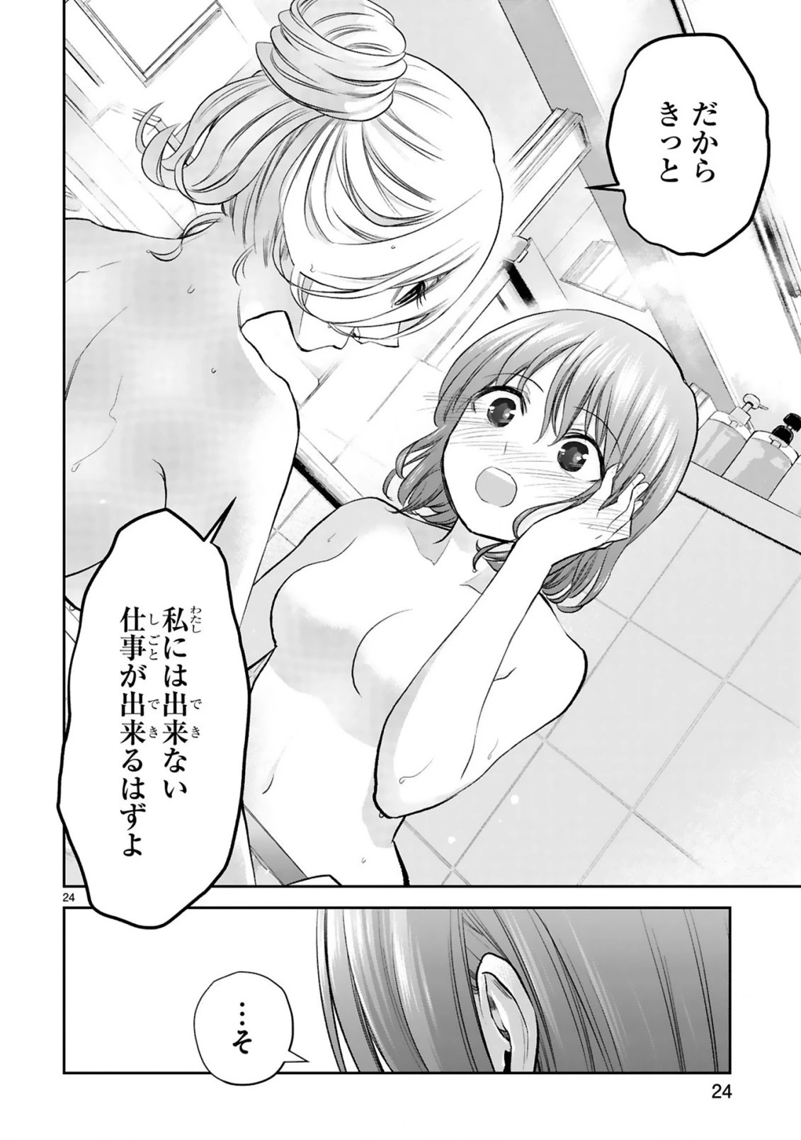 お湯でほころぶ雪芽先輩 第16話 - 24