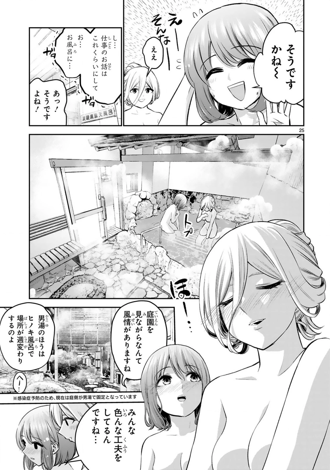 お湯でほころぶ雪芽先輩 第16話 - 25