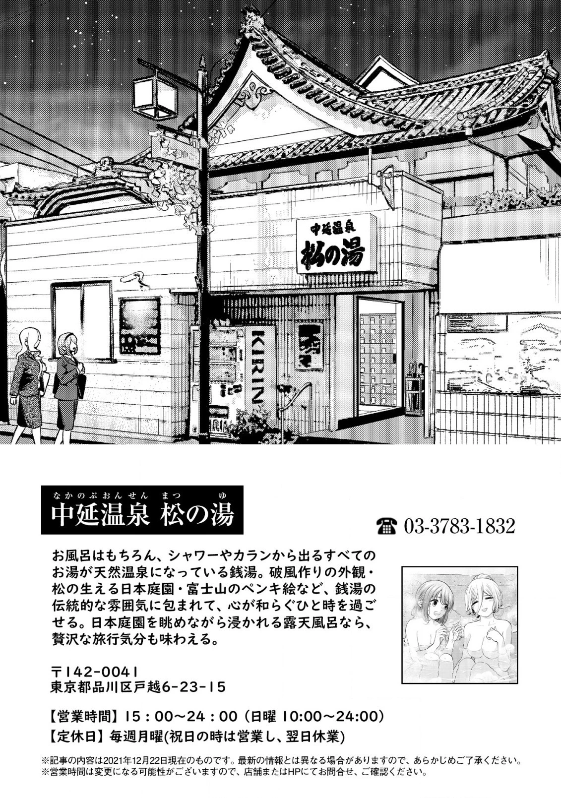 お湯でほころぶ雪芽先輩 第16話 - 27