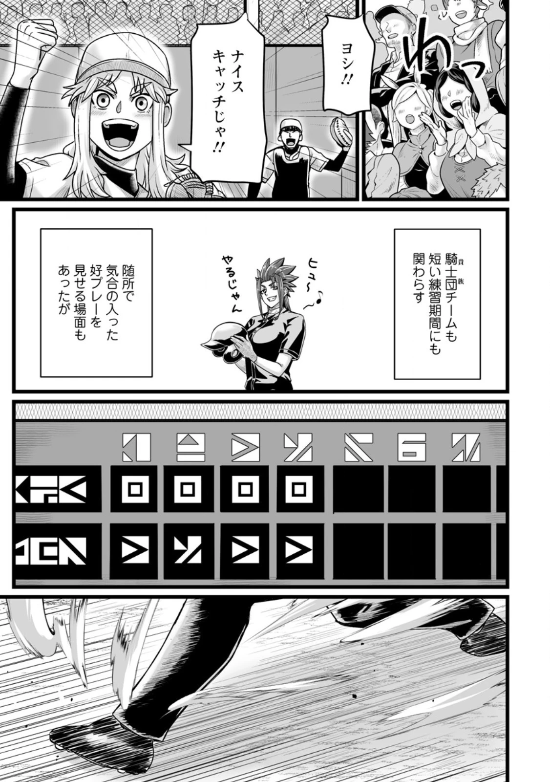 異世界で 上前はねて 生きていく~再生魔法使いのゆるふわ人材派遣生活~ 第37.2話 - 3