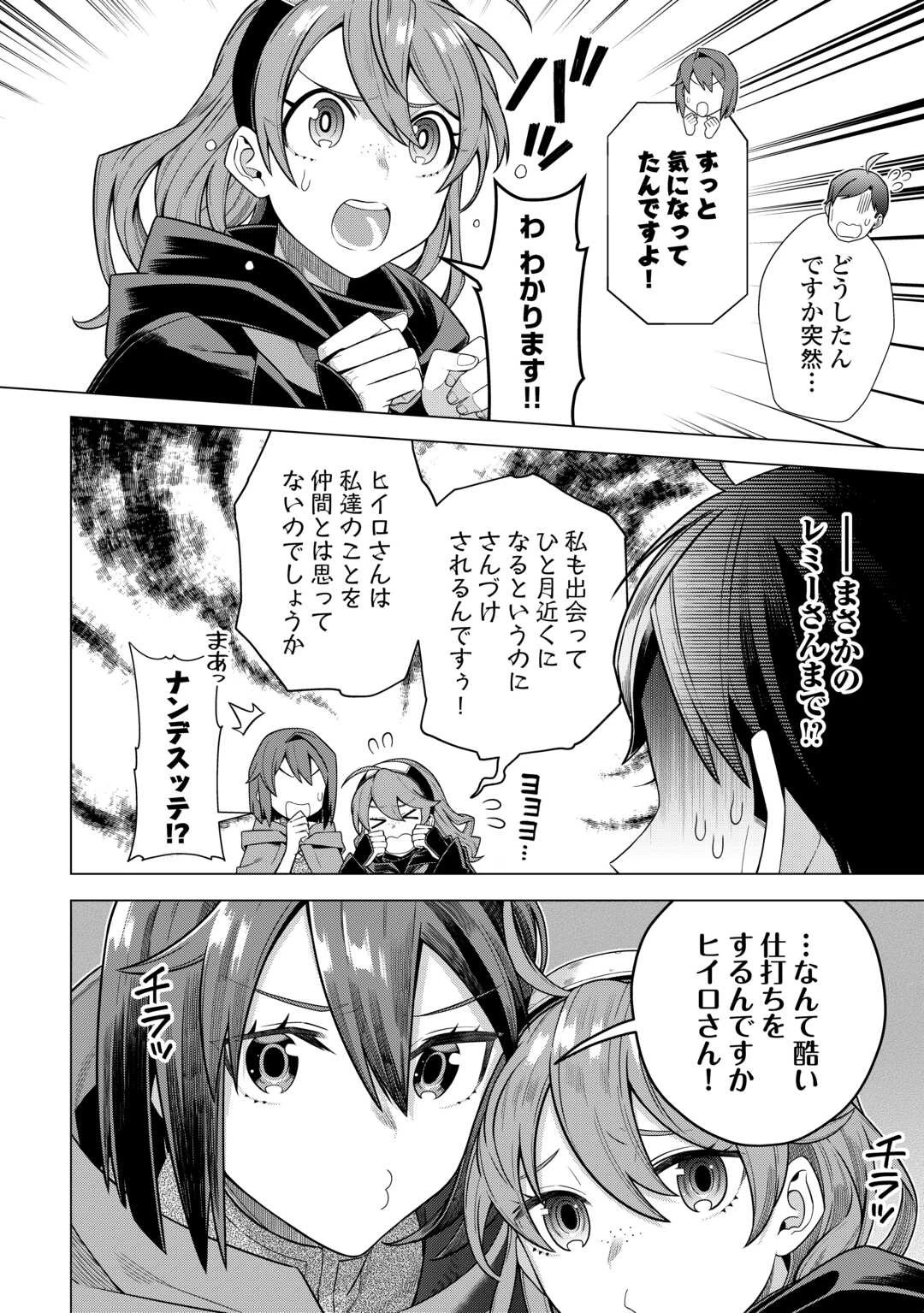 超越者となったおっさんはマイペースに異世界を散策する 第40話 - 4