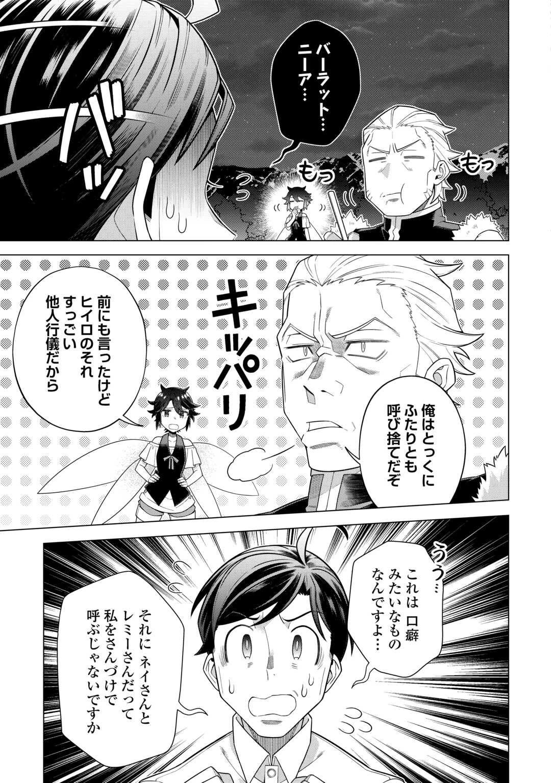 超越者となったおっさんはマイペースに異世界を散策する 第40話 - 5