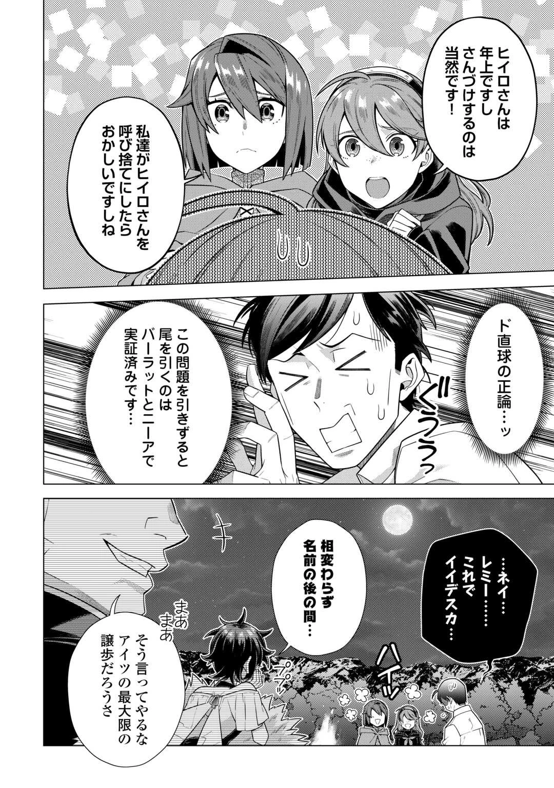 超越者となったおっさんはマイペースに異世界を散策する 第40話 - 6