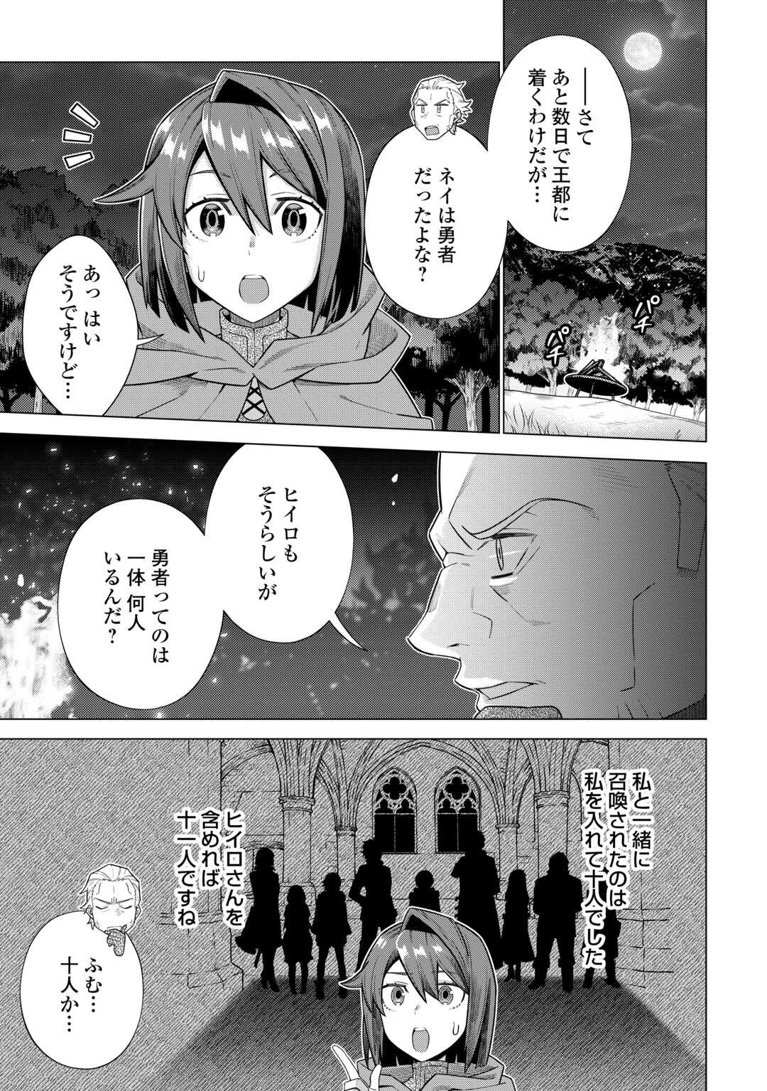 超越者となったおっさんはマイペースに異世界を散策する 第40話 - 7