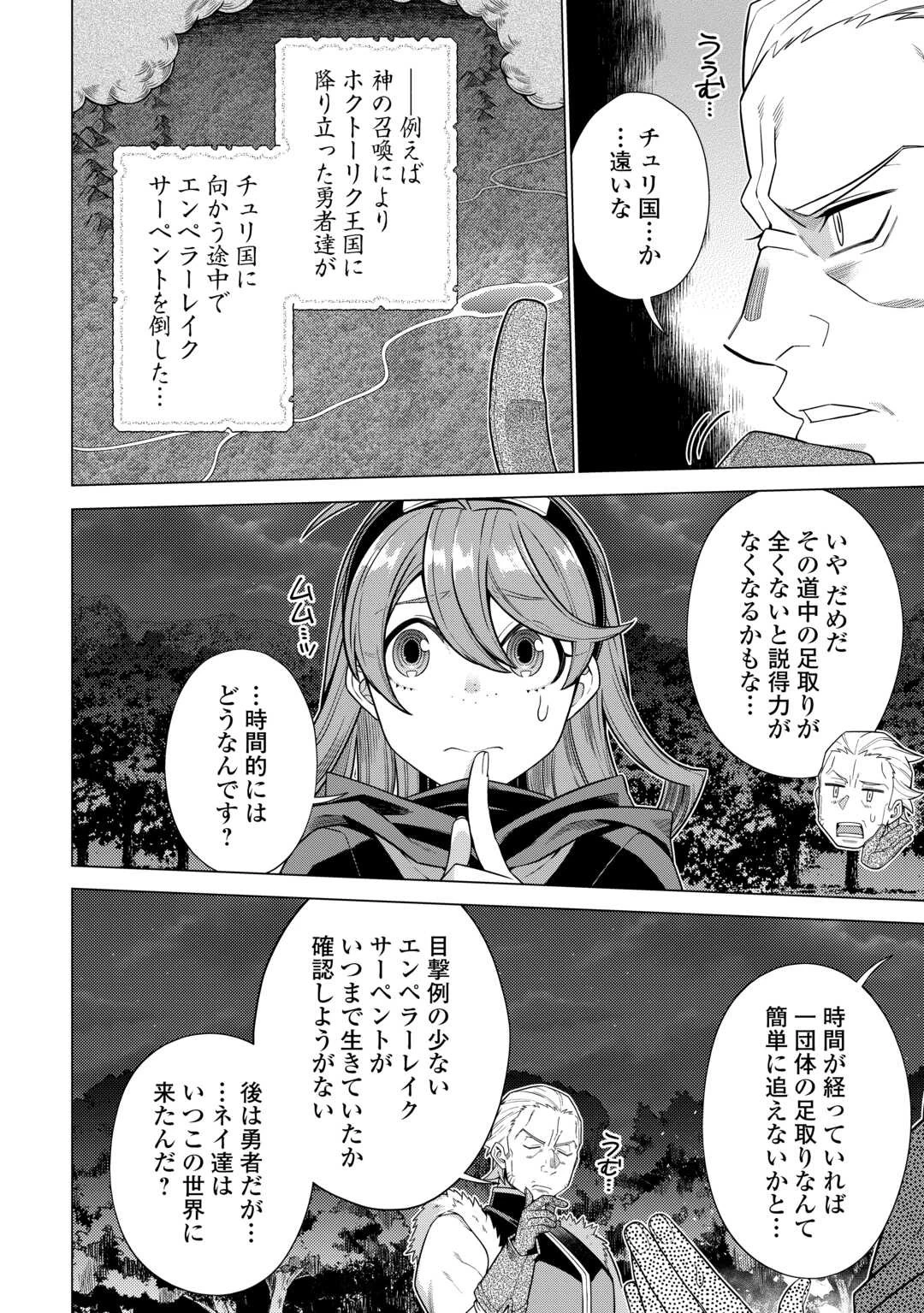 超越者となったおっさんはマイペースに異世界を散策する 第40話 - 12