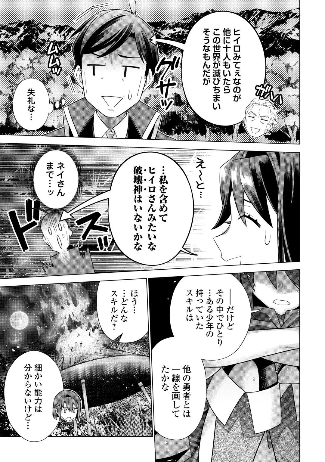 超越者となったおっさんはマイペースに異世界を散策する 第40話 - 15