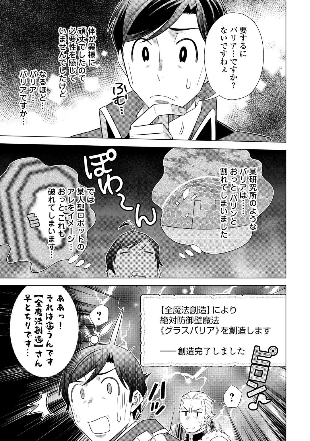 超越者となったおっさんはマイペースに異世界を散策する 第40話 - 17