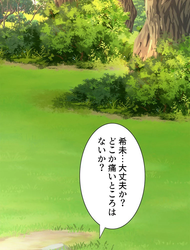 天才化学者は転生先で男神を飼います 181話 - 3