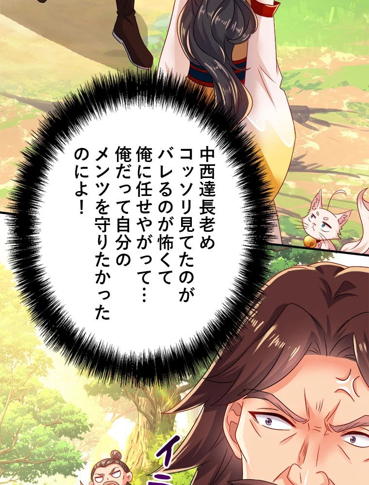 天才化学者は転生先で男神を飼います 181話 - 5