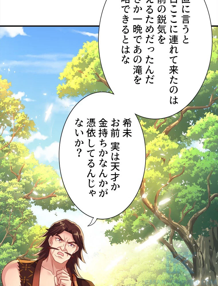 天才化学者は転生先で男神を飼います 181話 - 10