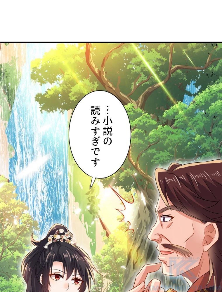 天才化学者は転生先で男神を飼います 181話 - 13