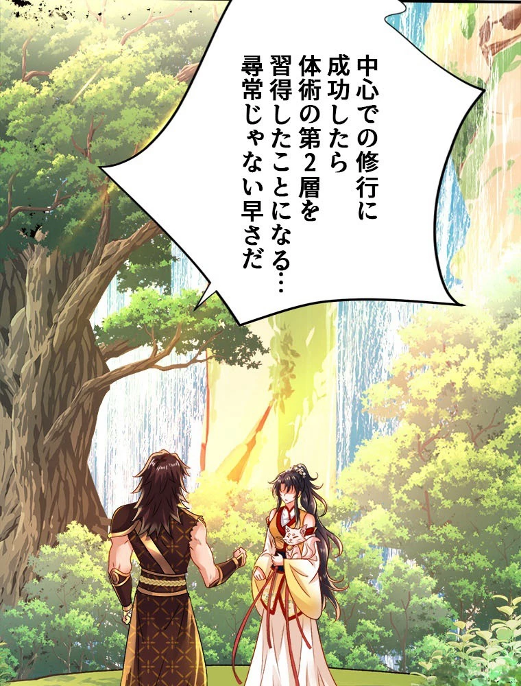 天才化学者は転生先で男神を飼います 181話 - 18