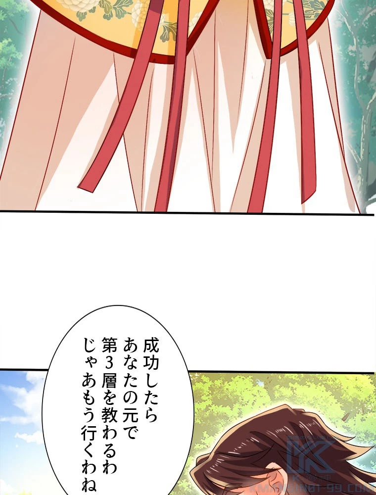 天才化学者は転生先で男神を飼います 181話 - 22