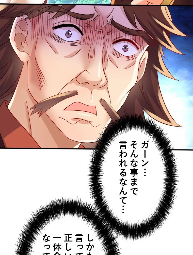 天才化学者は転生先で男神を飼います 181話 - 24