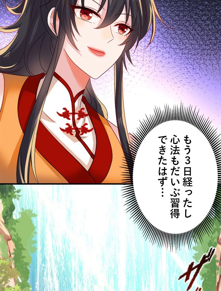 天才化学者は転生先で男神を飼います 181話 - 29