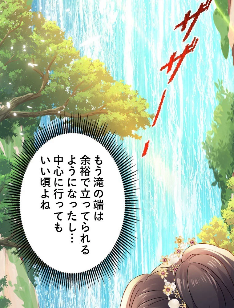 天才化学者は転生先で男神を飼います 181話 - 30