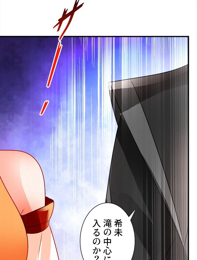 天才化学者は転生先で男神を飼います 181話 - 33