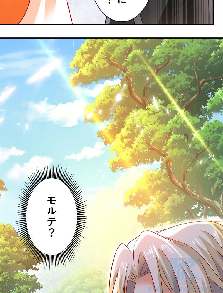 天才化学者は転生先で男神を飼います 181話 - 34