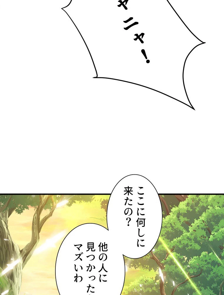 天才化学者は転生先で男神を飼います 181話 - 36