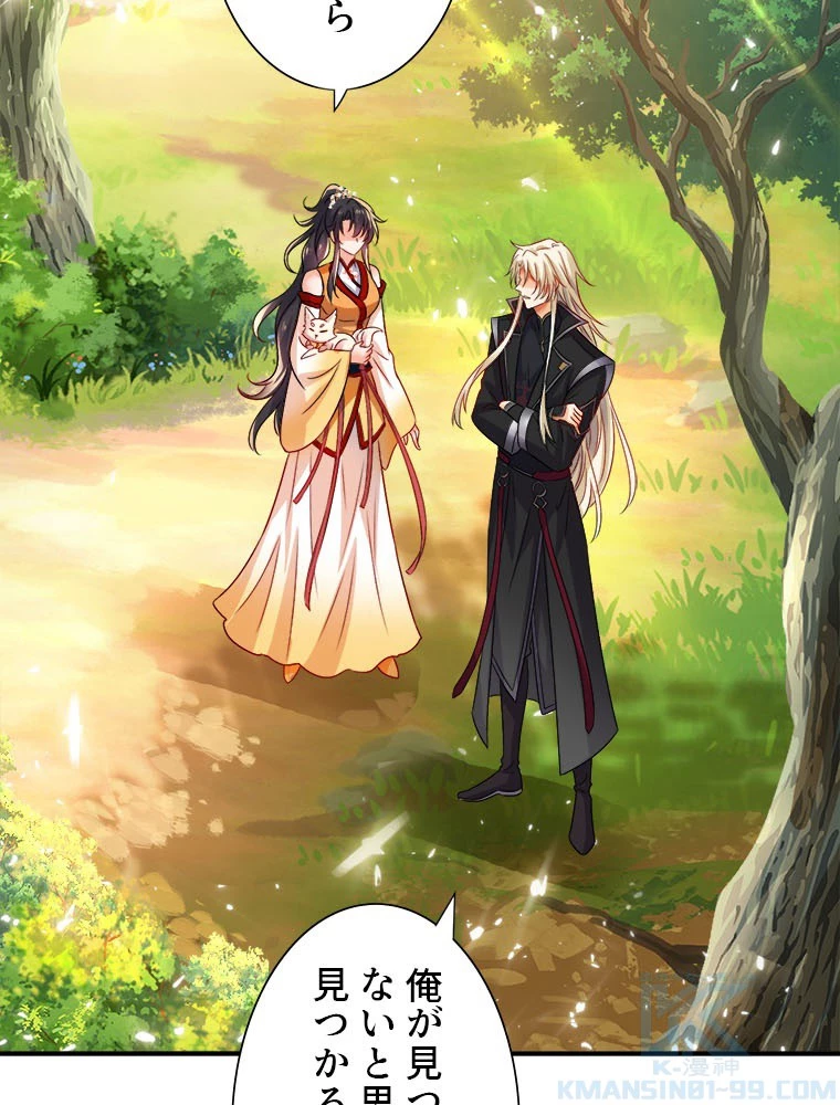 天才化学者は転生先で男神を飼います 181話 - 37