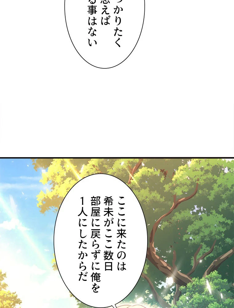 天才化学者は転生先で男神を飼います 181話 - 38