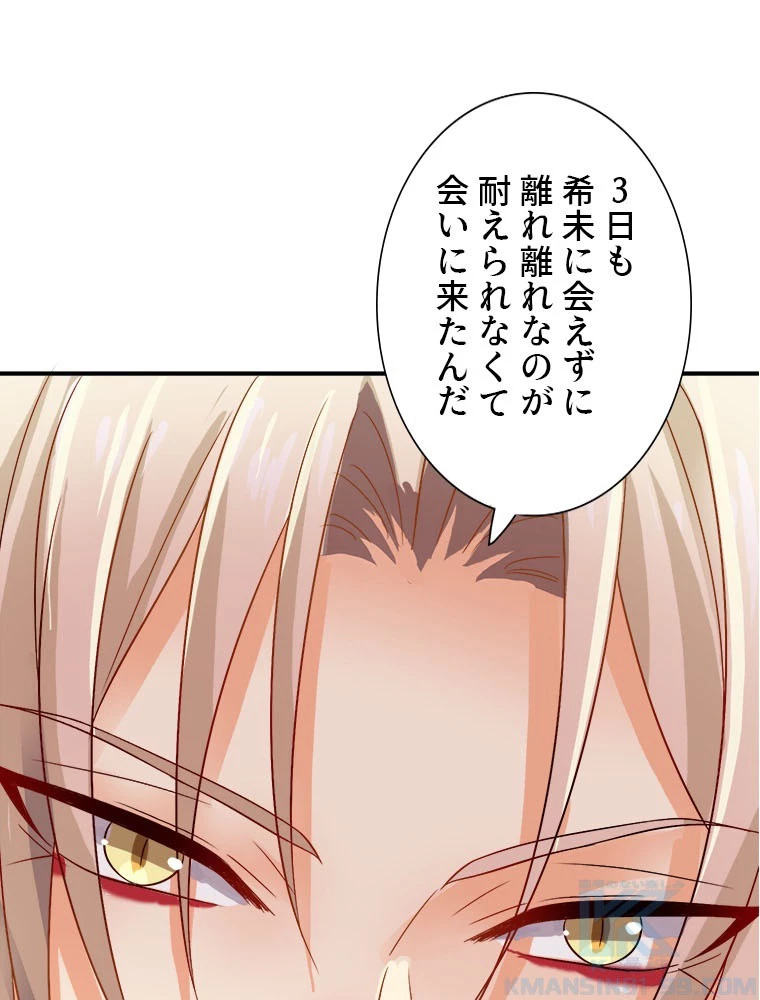 天才化学者は転生先で男神を飼います 181話 - 43