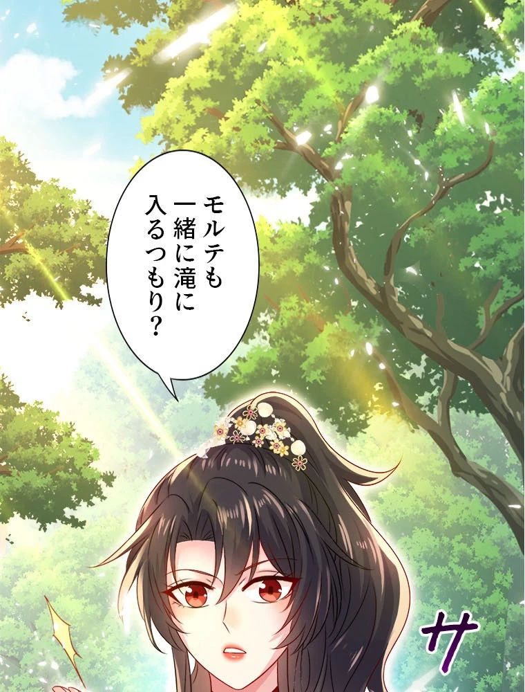 天才化学者は転生先で男神を飼います 181話 - 45