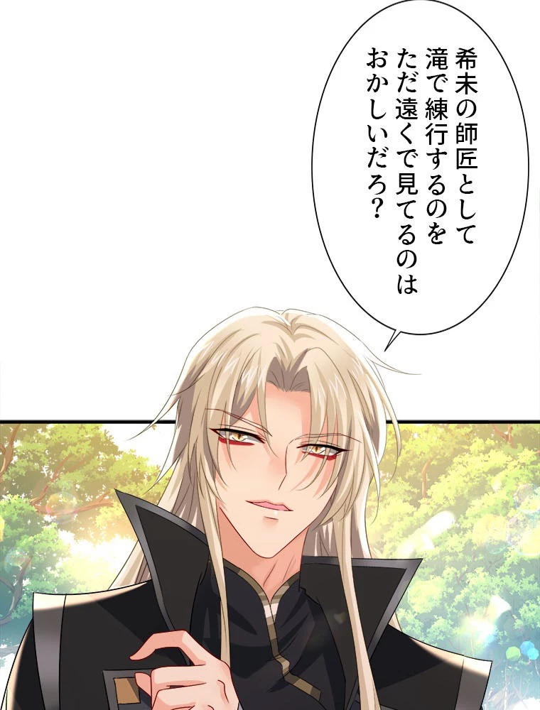 天才化学者は転生先で男神を飼います 181話 - 47