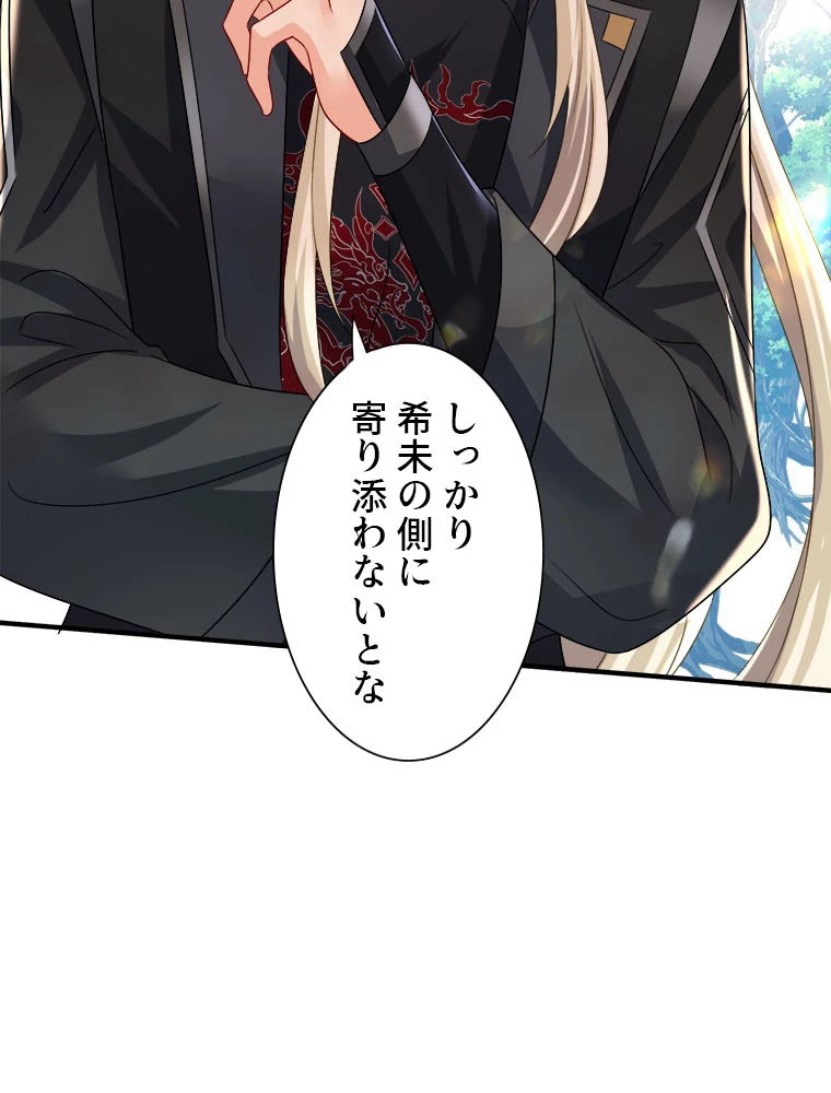 天才化学者は転生先で男神を飼います 181話 - 48