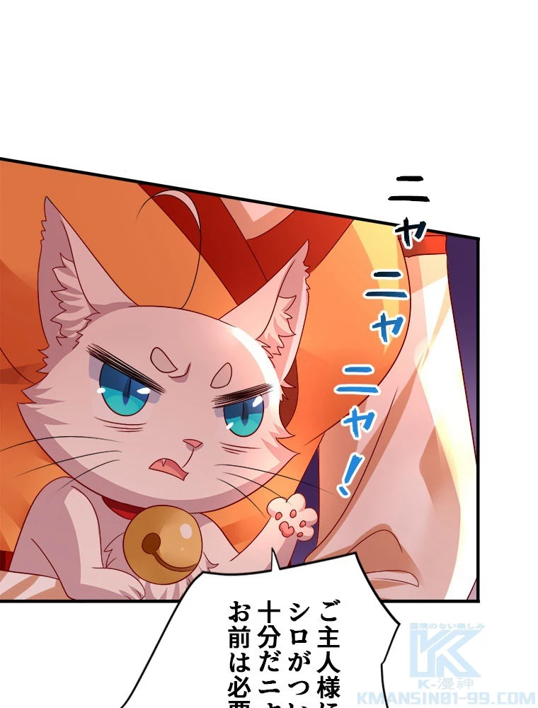 天才化学者は転生先で男神を飼います 181話 - 49