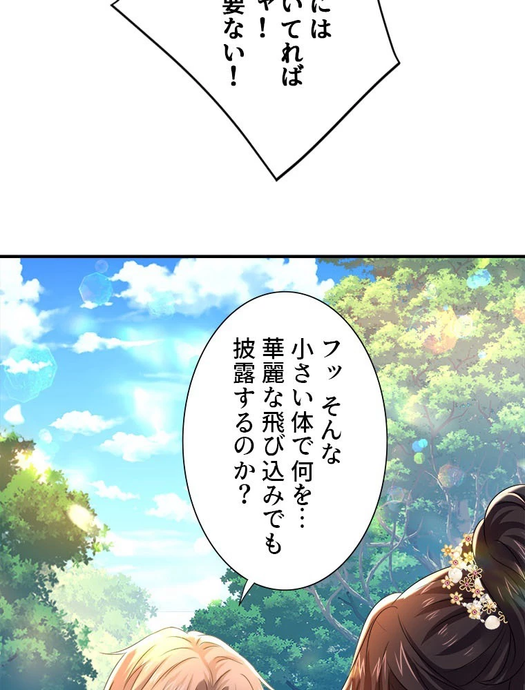 天才化学者は転生先で男神を飼います 181話 - 50