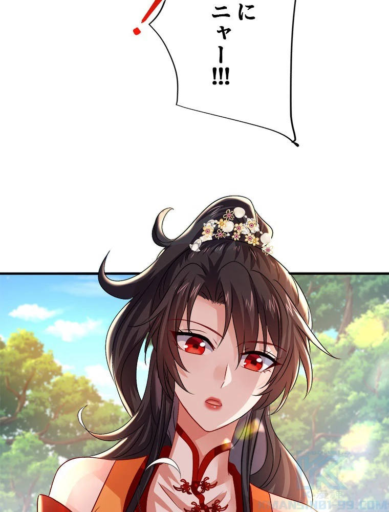 天才化学者は転生先で男神を飼います 181話 - 52