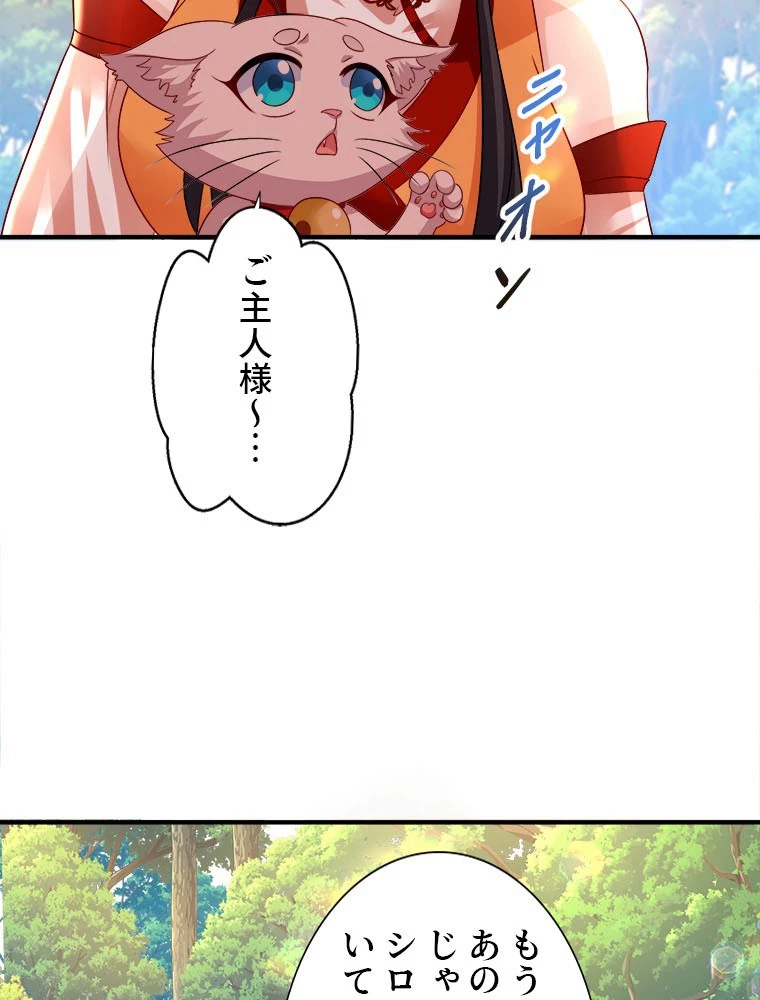 天才化学者は転生先で男神を飼います 181話 - 53