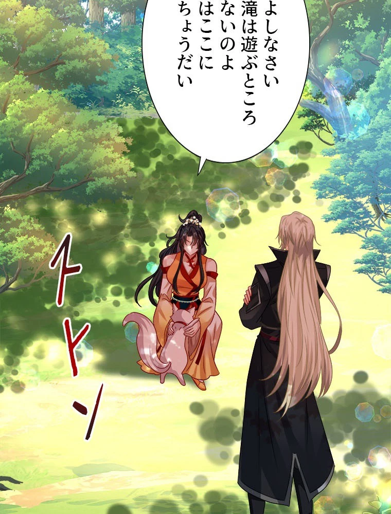 天才化学者は転生先で男神を飼います 181話 - 54