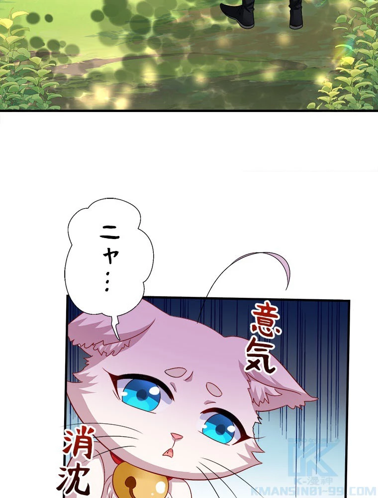 天才化学者は転生先で男神を飼います 181話 - 55