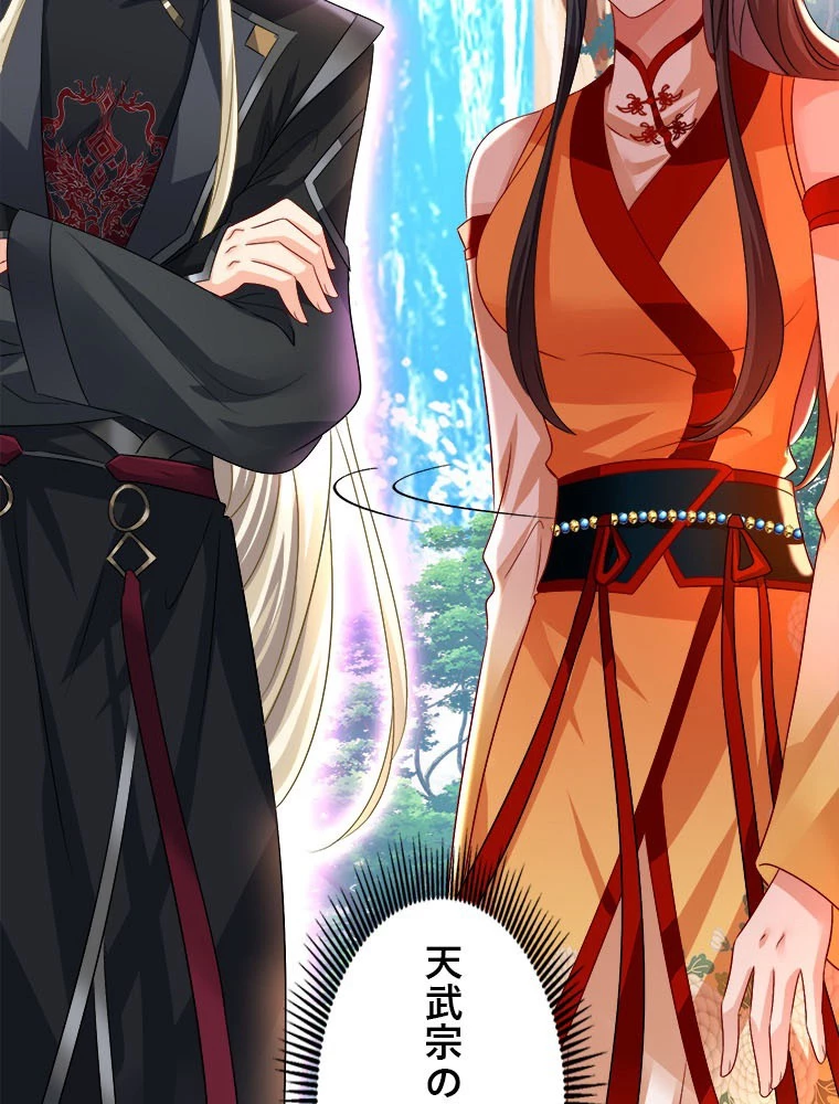 天才化学者は転生先で男神を飼います 181話 - 59