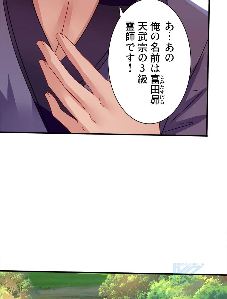 天才化学者は転生先で男神を飼います 181話 - 61