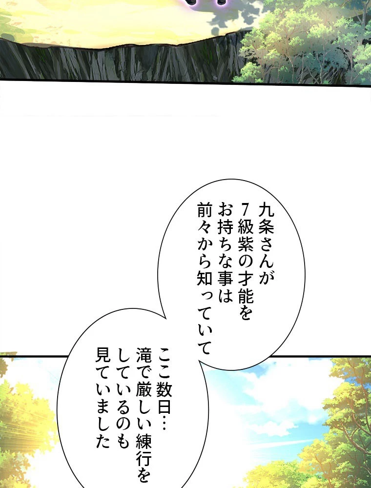 天才化学者は転生先で男神を飼います 181話 - 63