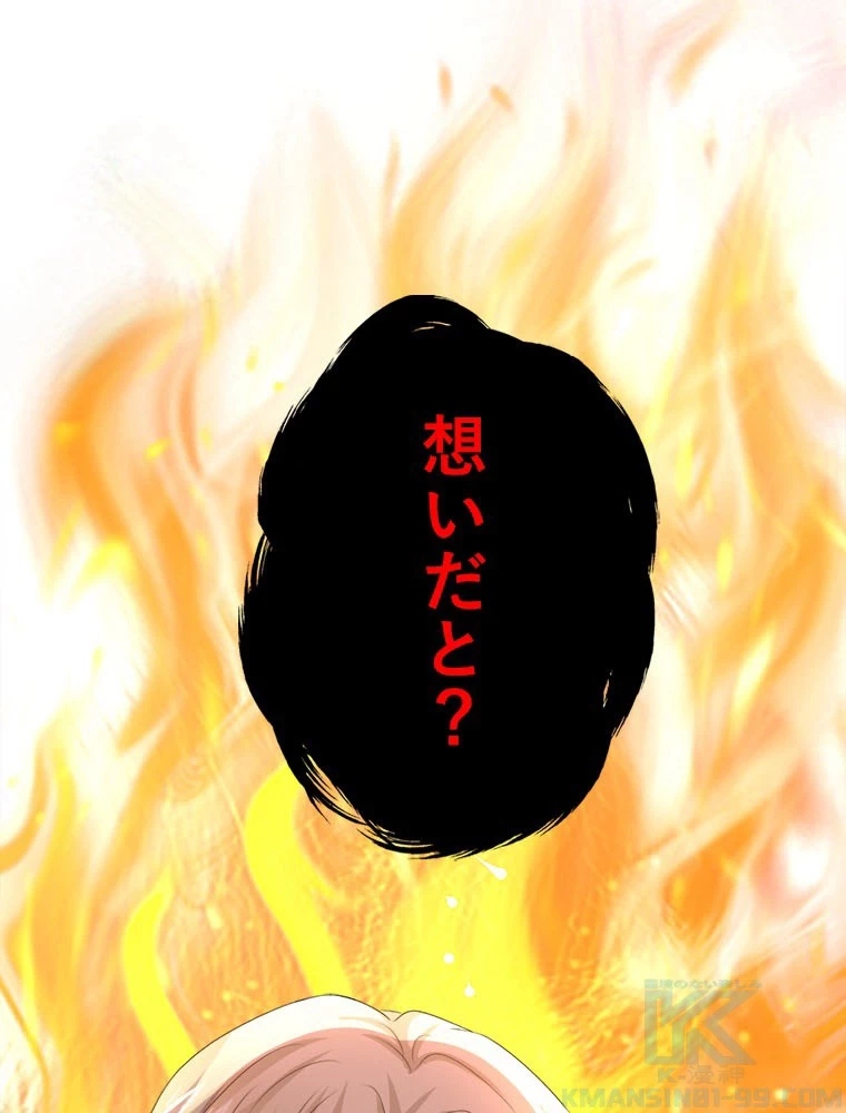 天才化学者は転生先で男神を飼います 181話 - 67