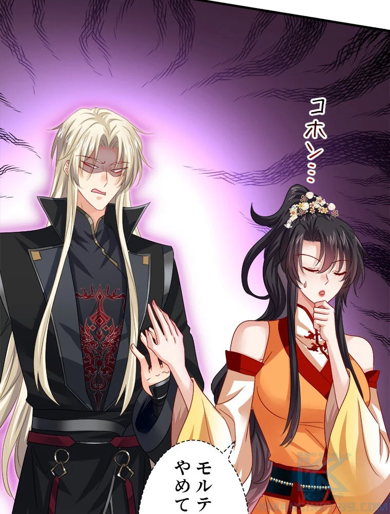 天才化学者は転生先で男神を飼います 181話 - 70