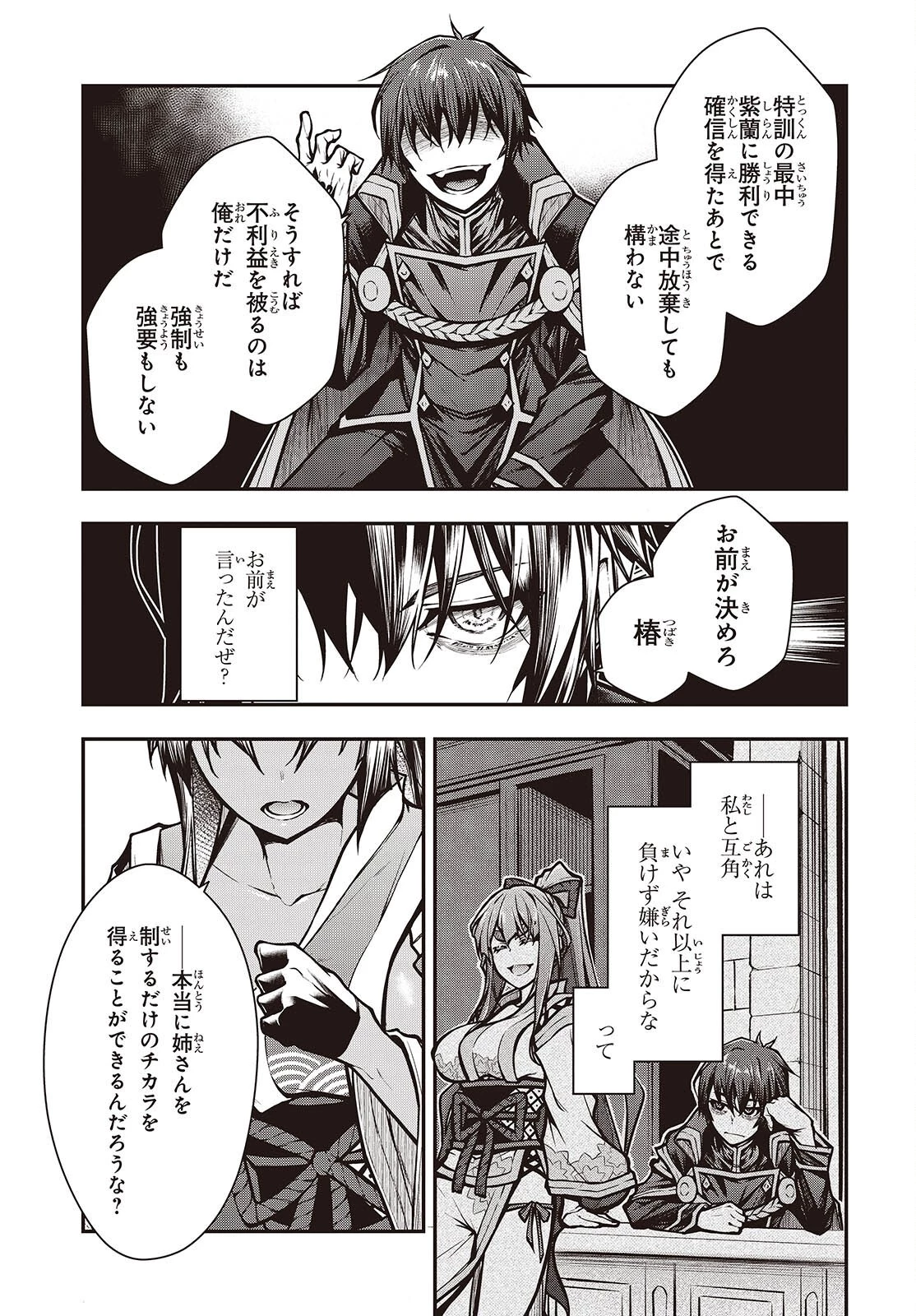 王立魔術学院の鬼畜講師 第9話 - 5