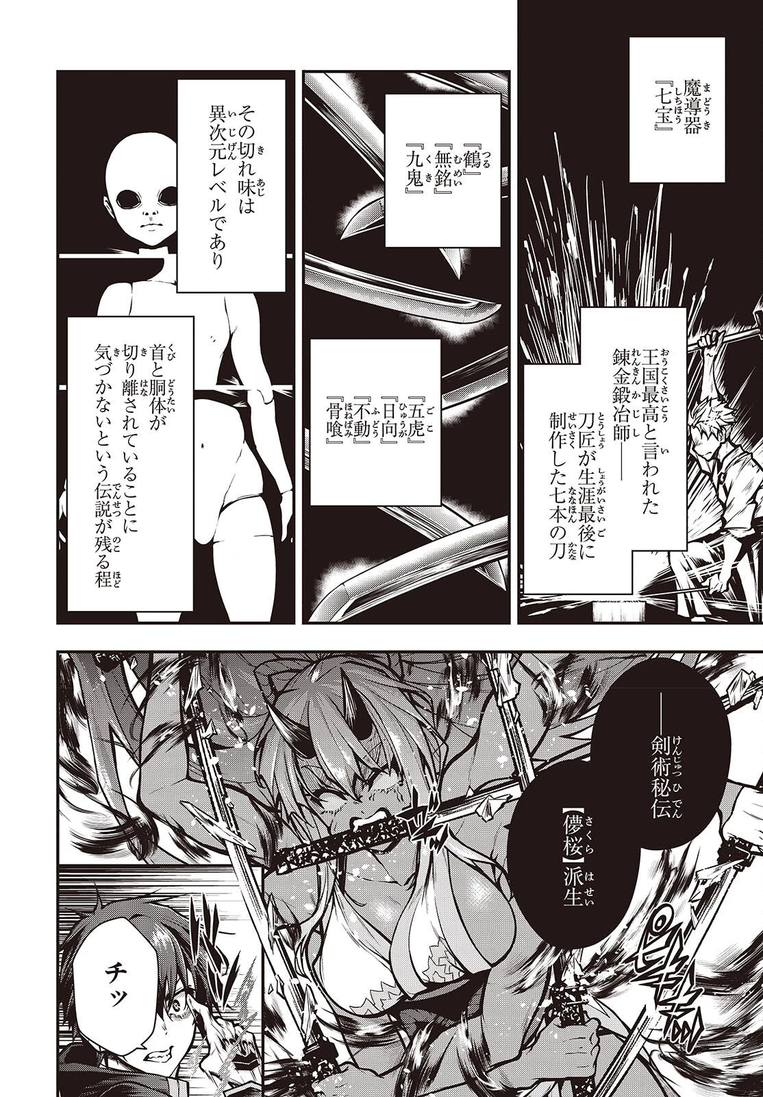 王立魔術学院の鬼畜講師 第9話 - 8