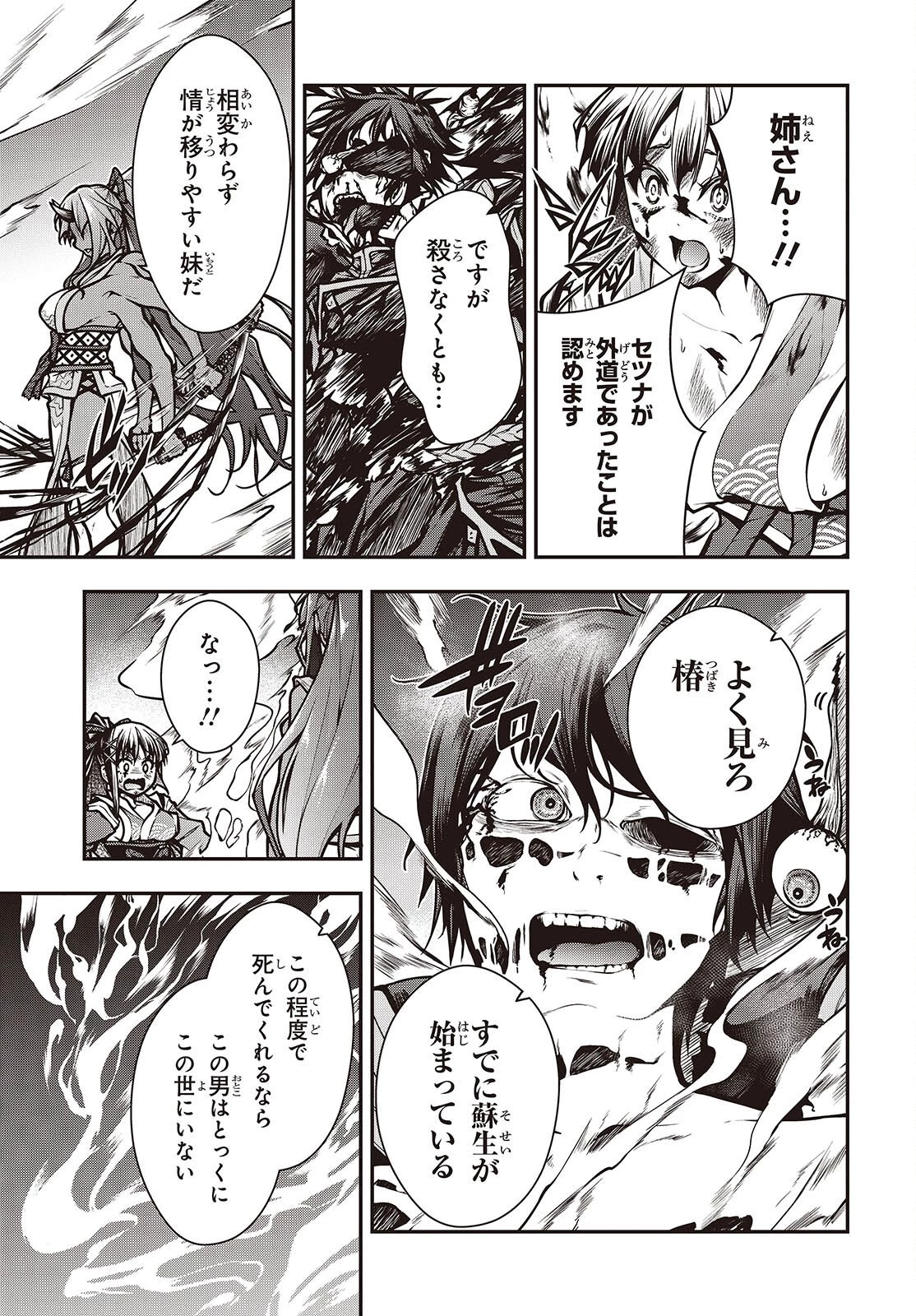 王立魔術学院の鬼畜講師 第9話 - 11