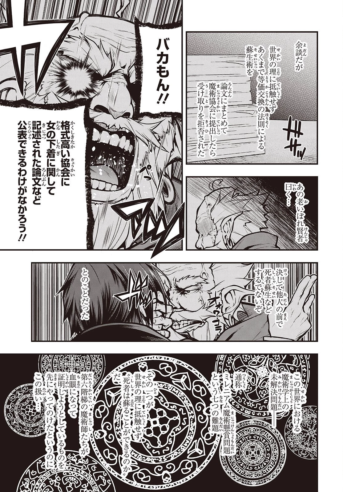王立魔術学院の鬼畜講師 第9話 - 15
