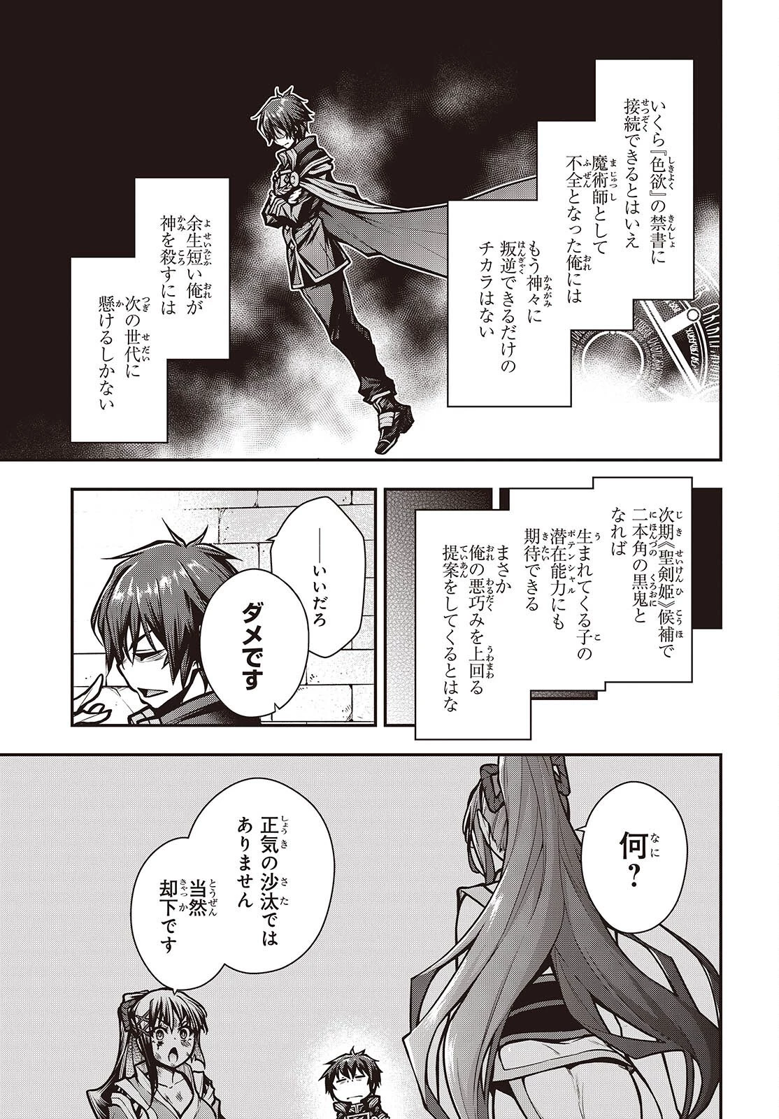 王立魔術学院の鬼畜講師 第9話 - 19