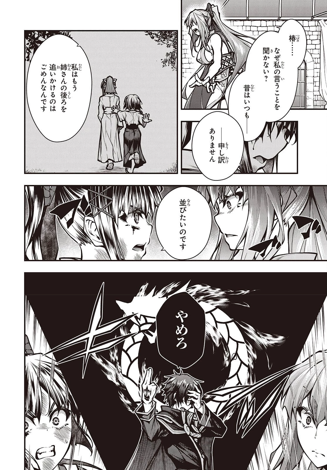 王立魔術学院の鬼畜講師 第9話 - 22
