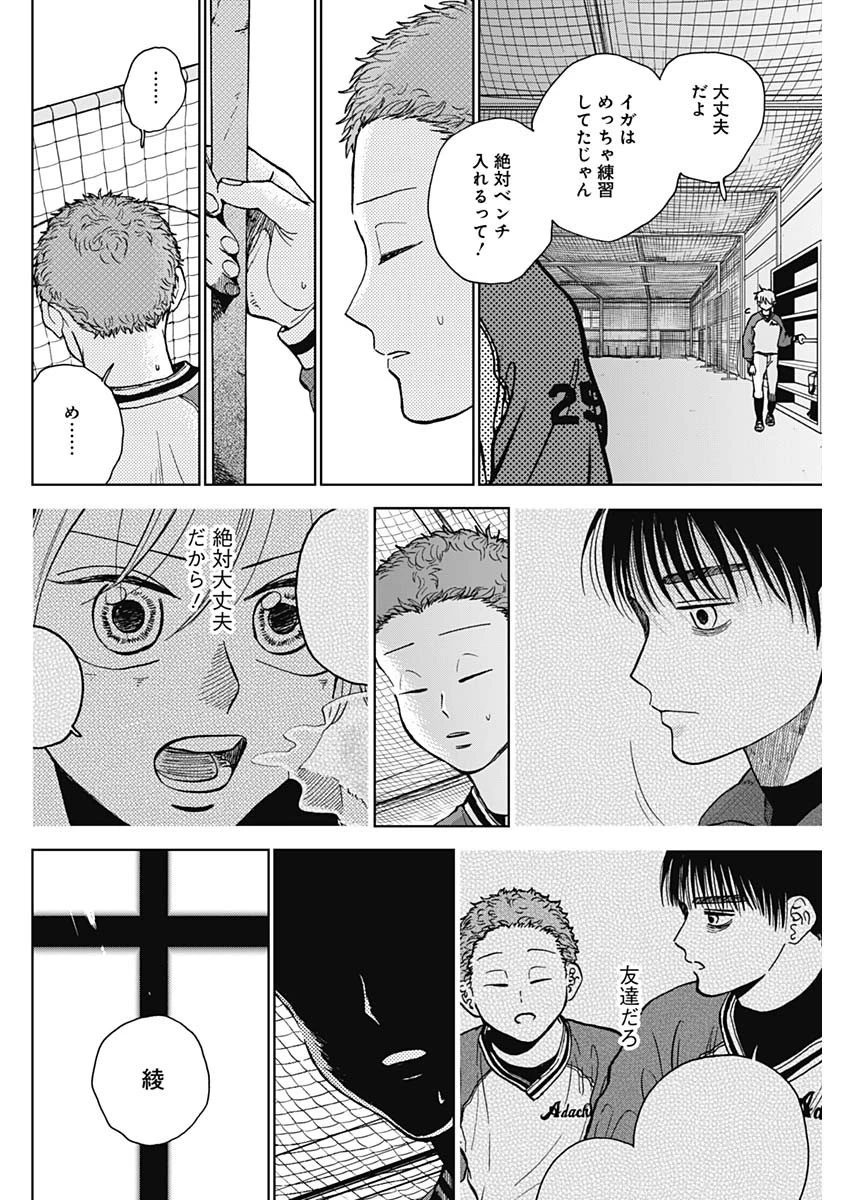 ダイヤモンドの功罪 第45話 - 16