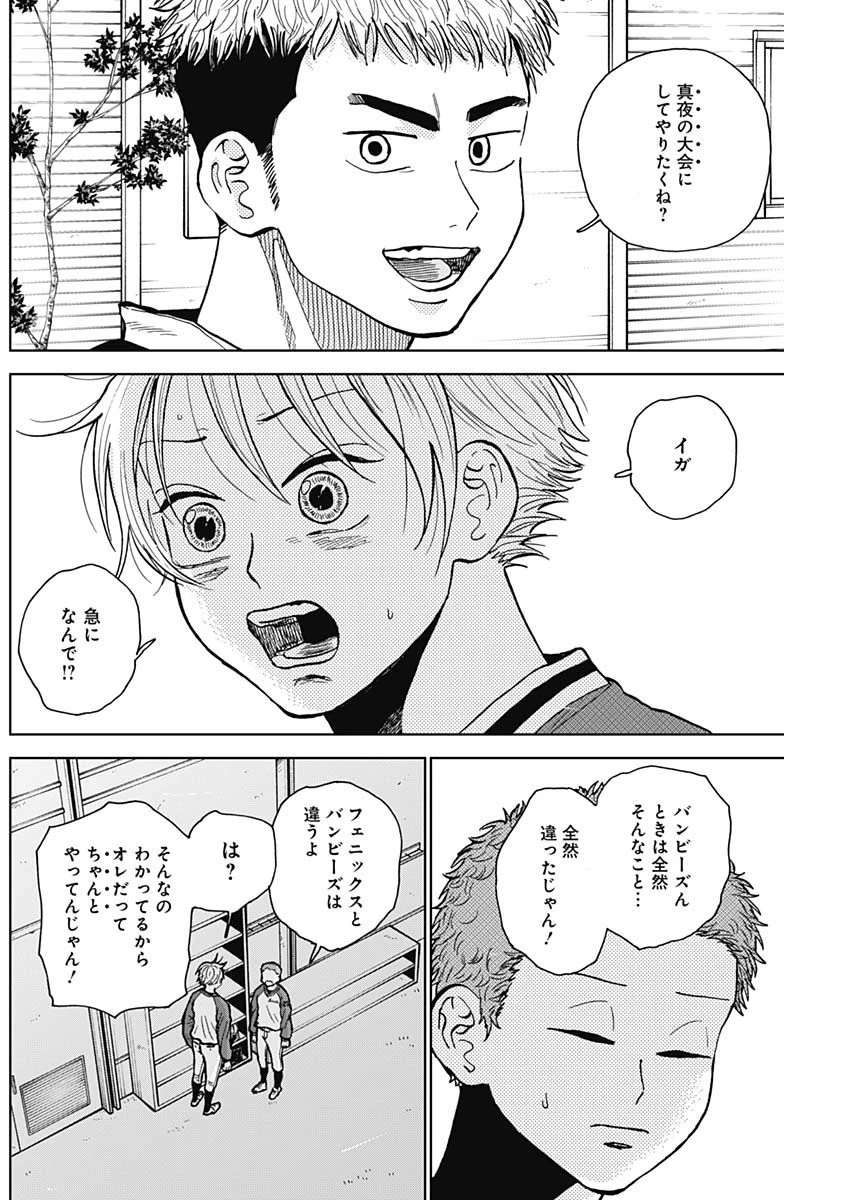 ダイヤモンドの功罪 第46話 - 16